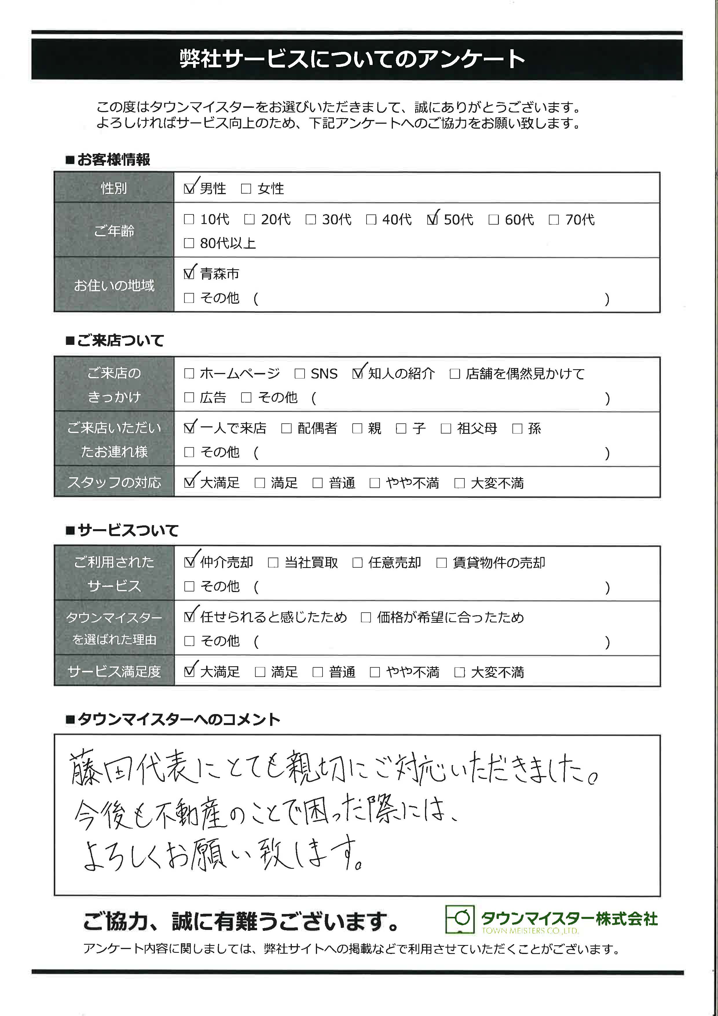 お客様の声【青森市】